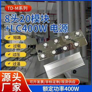 8头20模块+LC400W 电源开关TD-M0806 + TD-LC400A-45-01系列定制