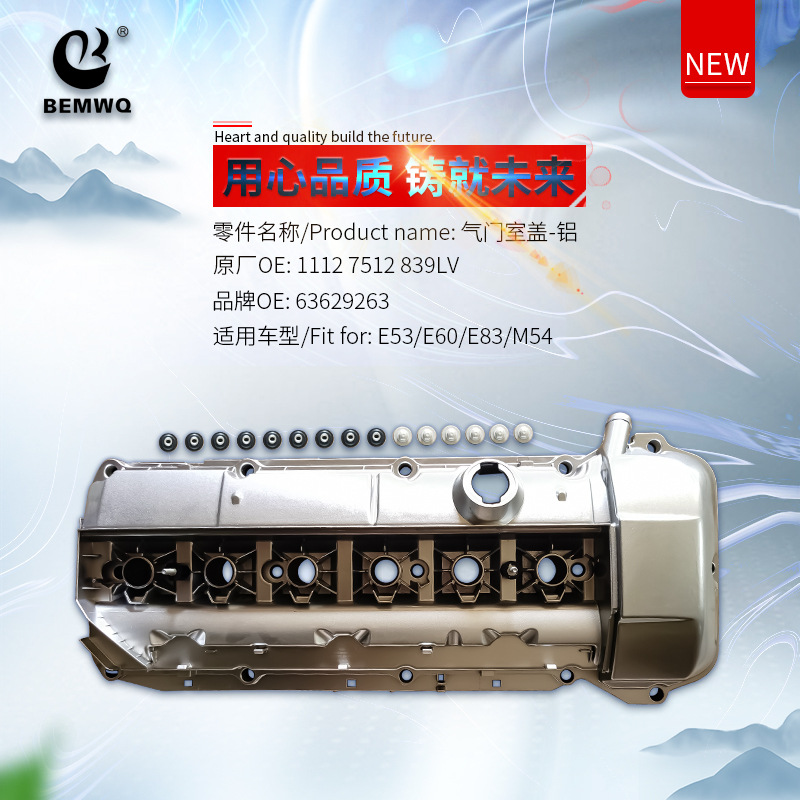 1112 7512 839Lv Valve Cover Modified Aluminum Alloy Suitable for Bmw E60E53E66M54