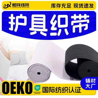 定制护腰网眼松紧带薄款透气弹力织带服装辅材收腹塑形腰带松紧带