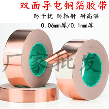 双面导电铜箔胶带信号增强加厚耐高温防辐射电磁屏蔽双导铜箔胶带
