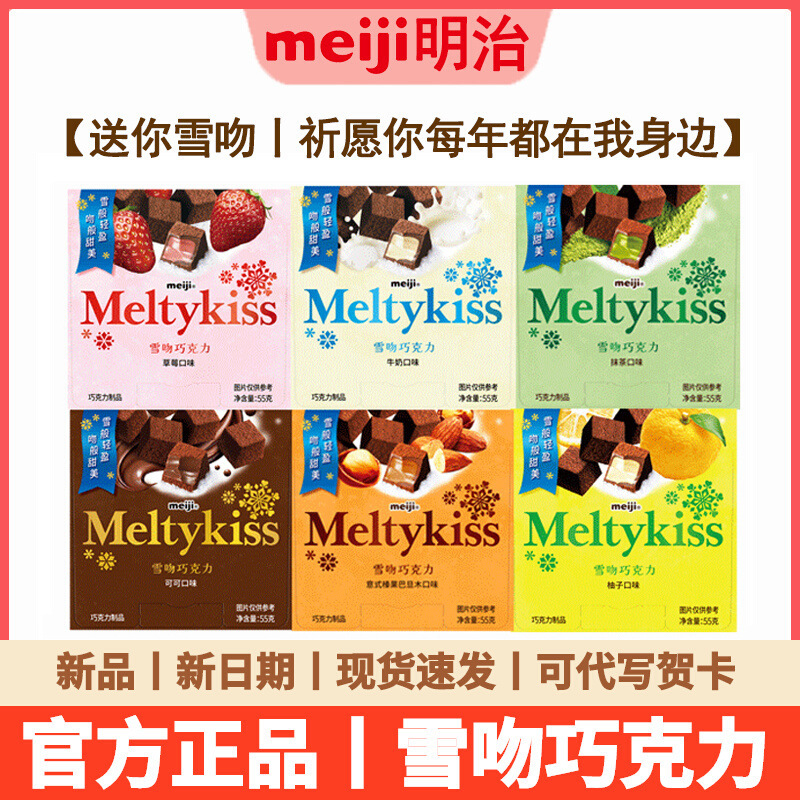 明治 スノーキスチョコレート 29g ストロベリーココア抹茶サンドキャンディ 冬限定 七夕節 告白ギフト|undefined