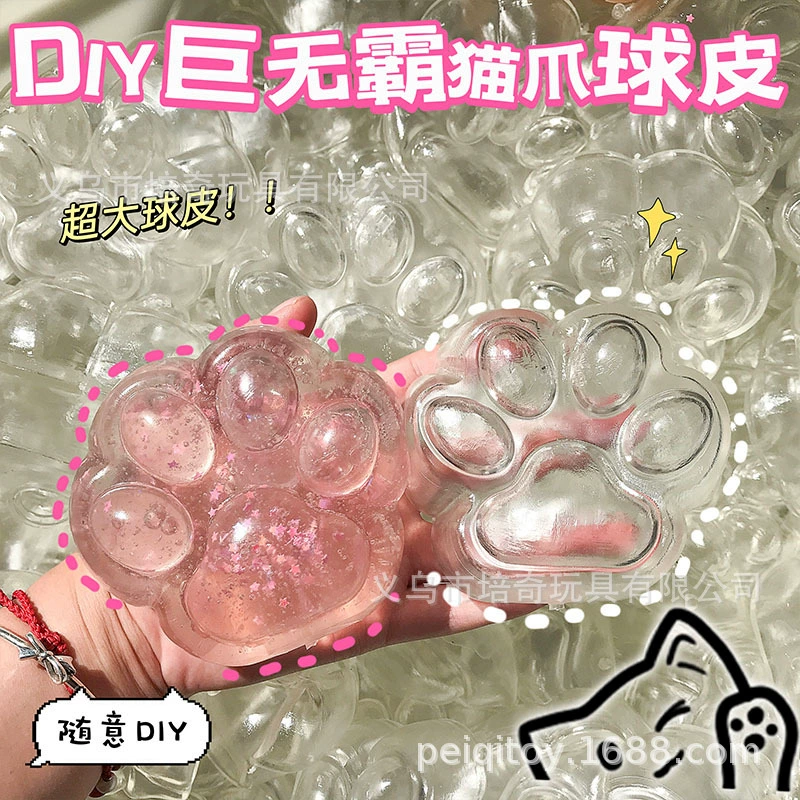 Большой Мак прозрачная кошачья лапа пустая шарик кожа DIY домашний handmade шариковый материал конструктор блоки частицы заполнение игрушки оптовый