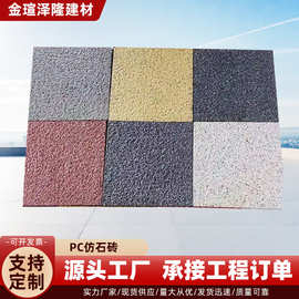 PC仿石砖人行道透水砖地砖广场公园路面道路砖混凝水泥砖厂家批发