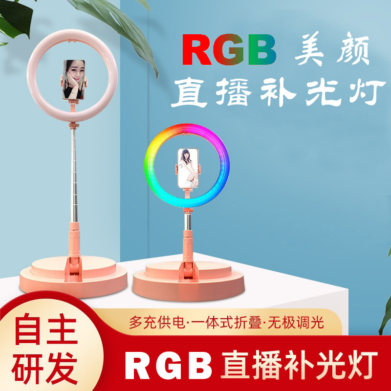 Rgb Led Foldable 12inch Ring Light for Live Streaming, Selfie Skin-Enhancing Stand, Stepless Dimming Foldable Fill Light