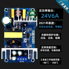 24v6aスイッチ電源ボード150wハイパワー工業電源モジュール裸板110v/220v回転24v