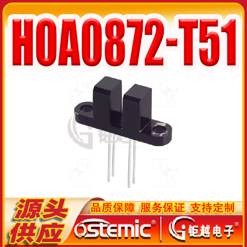 HOA0872-T51 光电开关 槽型透射型传感器 HOA0872T51