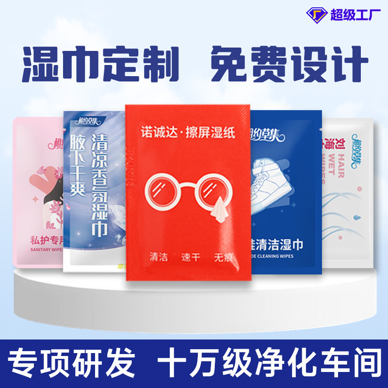 湿巾定制一片独立包装工厂oem湿纸巾定做可印logo一次性湿巾定制