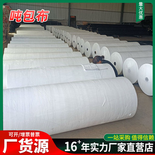 跨境批发吨包袋布包裹编织透气筒布卷口袋太空袋布卷吨袋子卷布-阿里巴巴