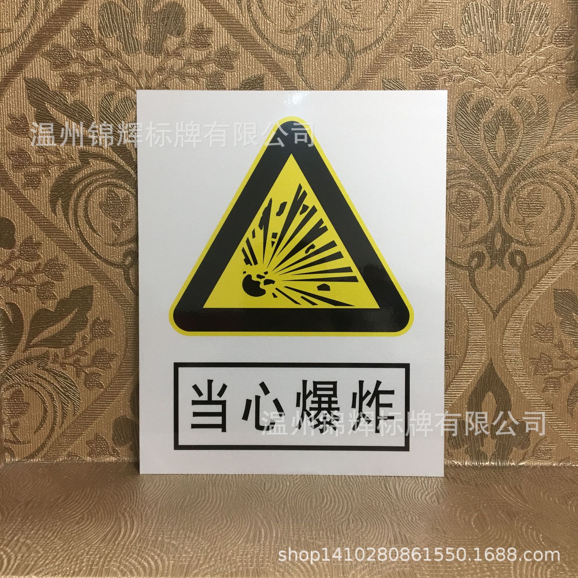 供应反光安全牌 安全生产牌 反光标识牌 安全标识当心爆炸