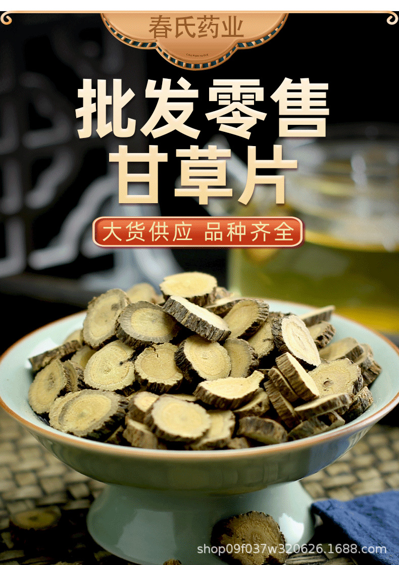 Xinjiang Licorice Root Slices Gan Cao 甘草 Round Cut Dried Herb for Tea and Decoction 500g Premium Grade key features