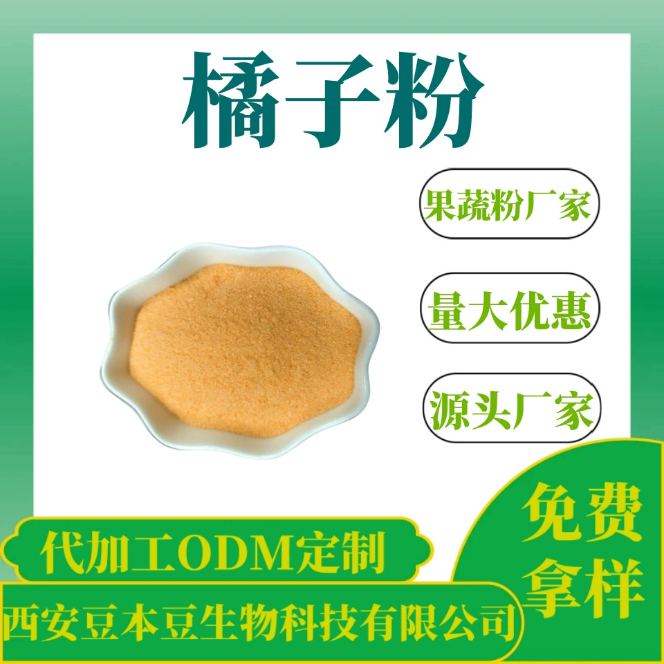 Апельсиновый порошок 99% Твердый напиток сырье апельсиновый сок порошок растворимый в воде апельсиновый порошок цена