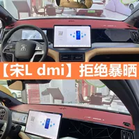 Song Ldmi ev передняя лобовая панель центрального управления приборной панели солнцезащитный крем солнцезащитный козырек декоративный модифицированный замшевый укрытие для оптовой продажи
