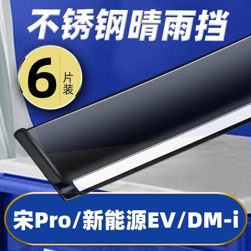 BYD Song PRO Sunny блокирующий дождь второго поколения оконный дефлектор для электромобиля/новой энергии DMi, модифицированный дождевой дефлектор Jade Rock