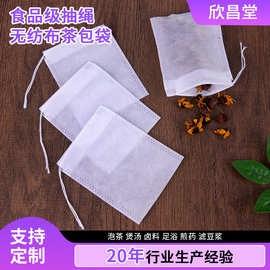 全规格茶叶包装袋100个装抽线中药袋煎药袋无纺布隔渣袋茶包袋
