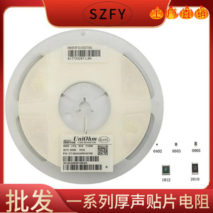 厚声超低阻0805W4J016LT5E 0805 1/4W 5% 0.016R 贴片电阻