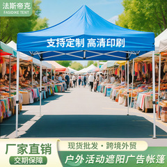 广告四角帐篷伞摆摊用促销活动防雨蓬户外展览折叠四脚遮阳棚雨棚