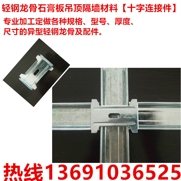 付骨十字连接件