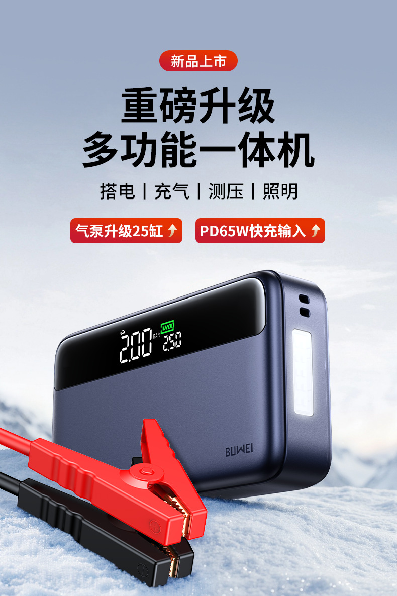 【N33】Buwai Car Emergency Jump Starter with Air Pump, Integrated Power Supply, Multifunctional Portable Battery Ignition Device