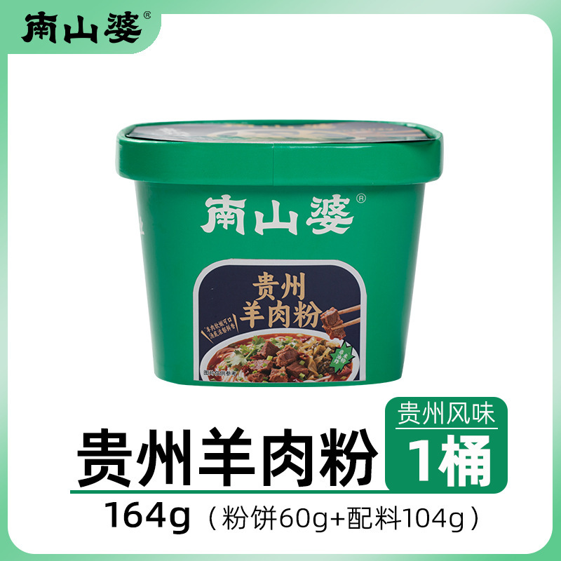 南山婆贵州羊肉粉牛肉粉桶装方便速食小吃夜宵零食164g速食汤粉|undefined