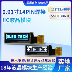 0.91inch OLED LCD ディスプレイ 14PIN 溶接 128*32 解像度サポート IIC インターフェイススポット直接供給