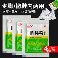 腳臭粉去臭腳汗鞋臭泡腳粉防臭防汗濕鞋襪臭汗腳足光粉足療足浴粉