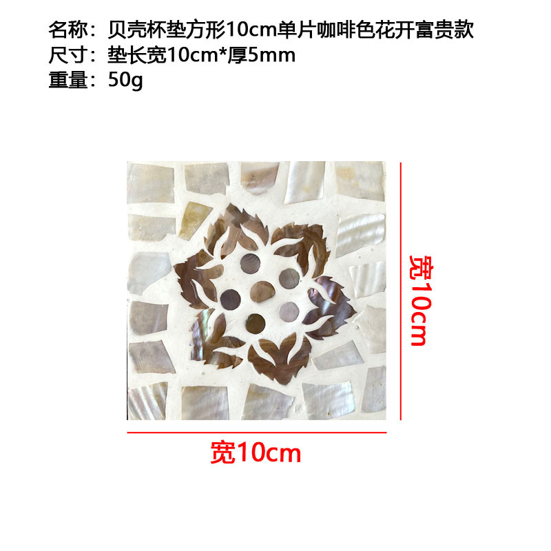 쉘 스퀘어 10cm 싱글 다크 브라운 꽃 풍부한 스타일