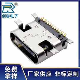TYPE-C母座16PIN四脚全贴SMT L=7.35MM带定位柱16P USB连接器快充
