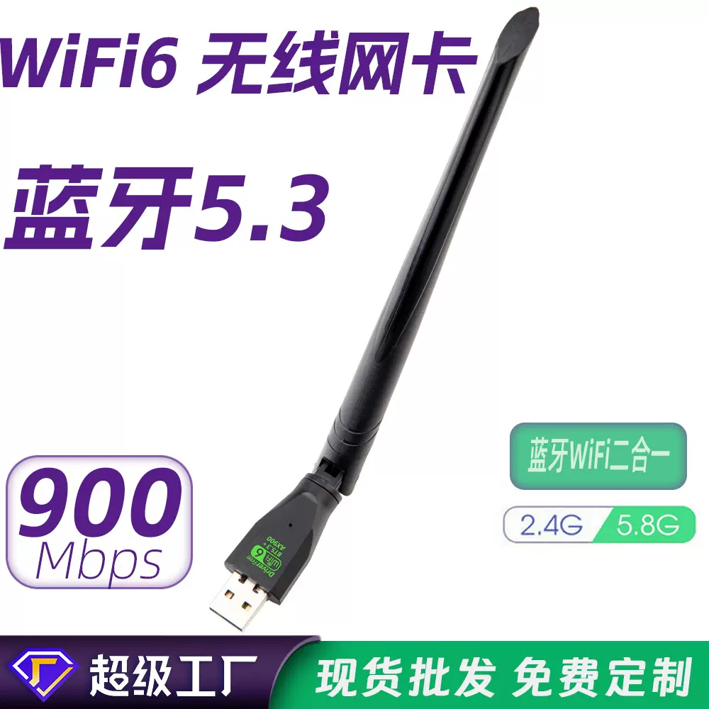 WiFi6 AX900蓝牙WiFi二合一无线网卡BT5.3蓝牙WiFi信号接收发射器