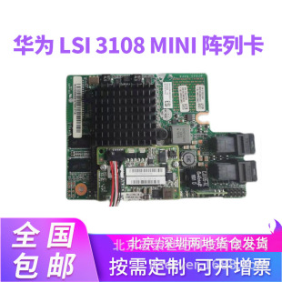 For Huawei LSI 3108 SR430C MINI Array Card 1GB CaChe Without Battery