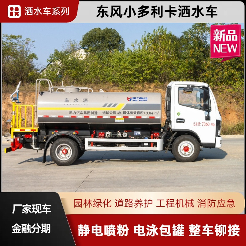 Dongfeng Xiaodoli Truck Sprinkler Truck 5-Ton Greening Spray Truck Manufacturer Stainless Steel Water Transport Truck Drought Relief