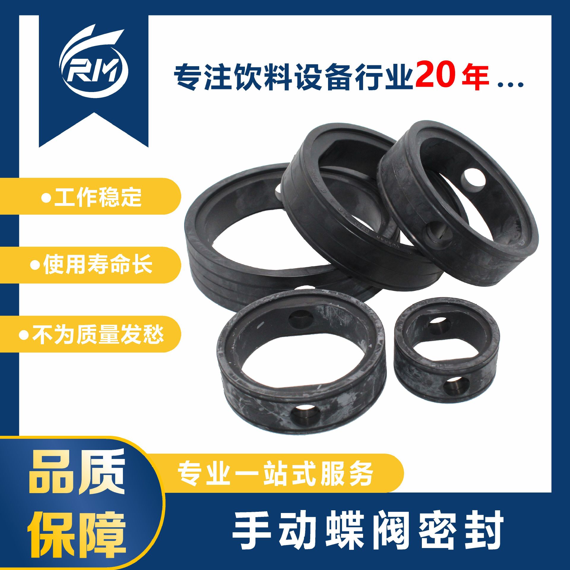 手动蝶阀密封  /  Φ89*2  远安