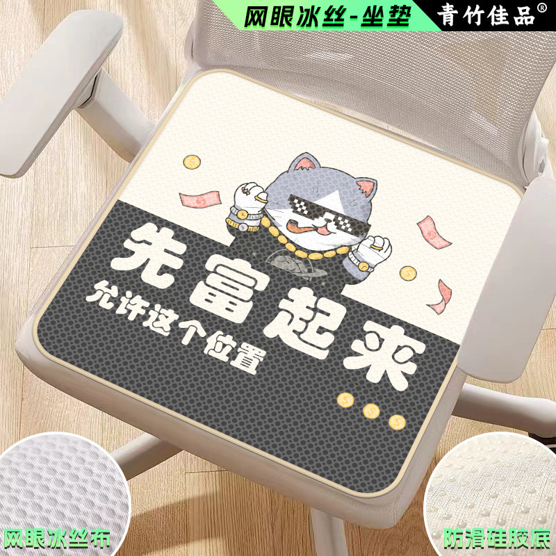 学生かわいい漫画メッシュアイスシルク椅子クッションオールシーズンオフィス座りがちなアーティファクト椅子クッションお尻クッション|undefined