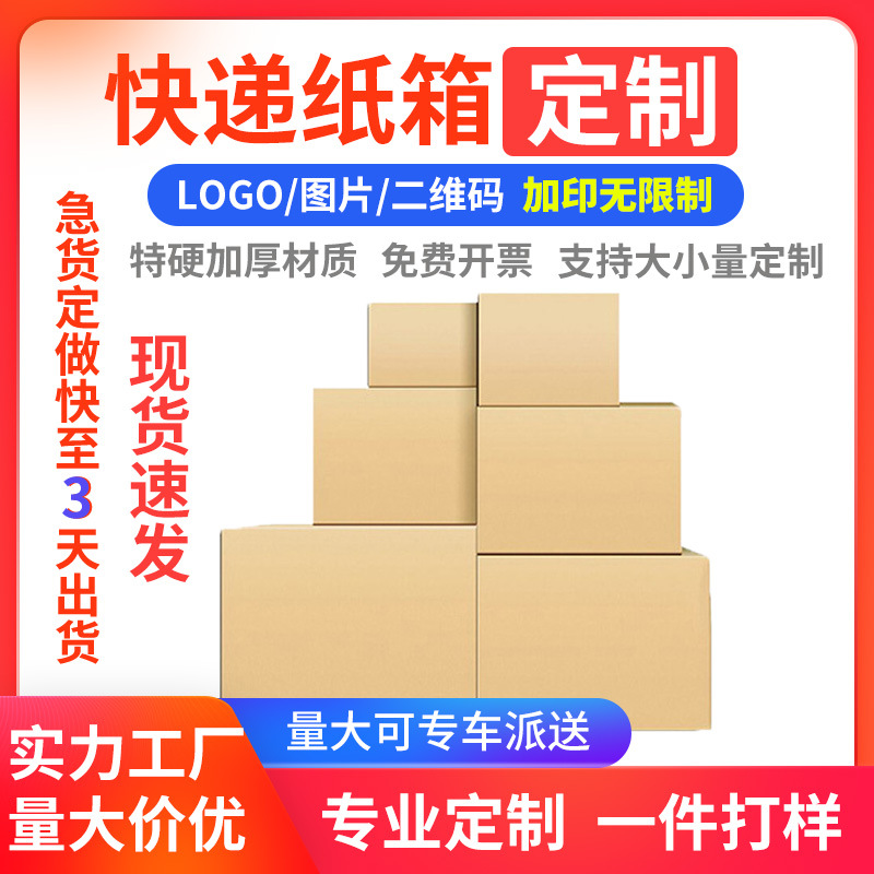 三层大号搬家收纳纸箱 特硬加厚打包现货快递物流邮政包装整理箱
