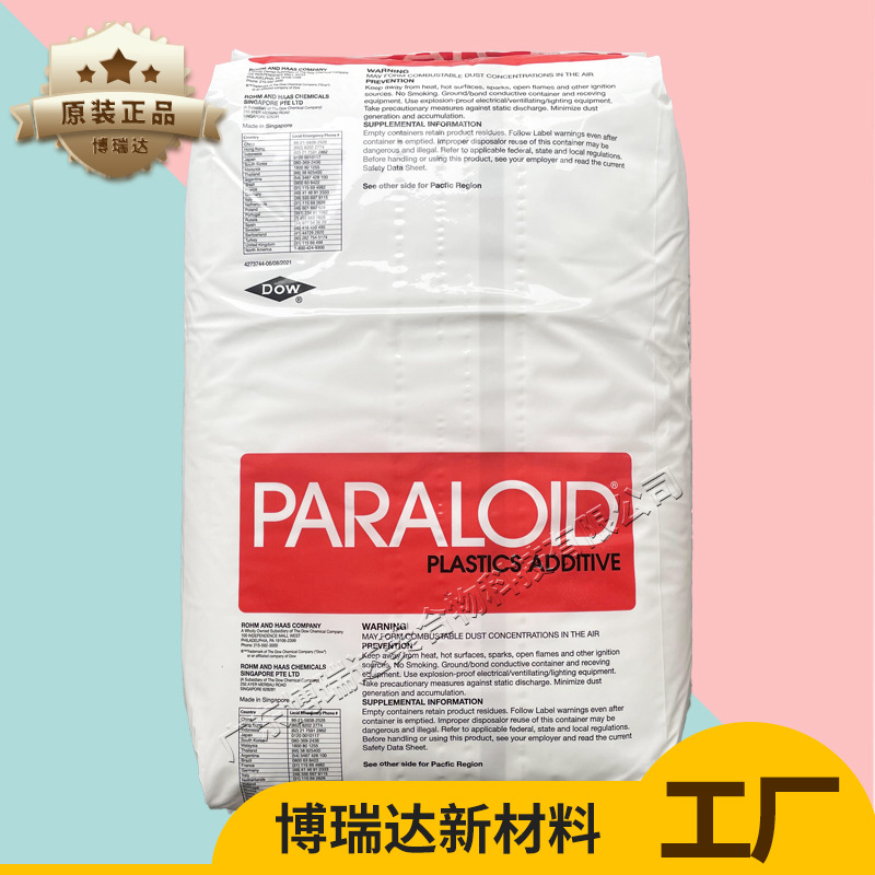 美国罗门哈斯2690 pc\abs抗冲击改性剂mbs罗门哈斯改性剂exl-2690