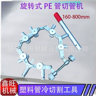 大口径切管器PE管子割刀旋转切管机PVC管子割刀切割工具