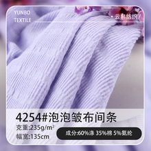 肌理感凹凸皱皱布 春夏235g柔软亲肤单面布亲肤针织提花面料