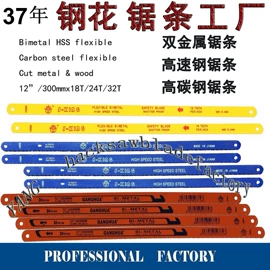 手用锯条;冷轧带钢;钢锯架