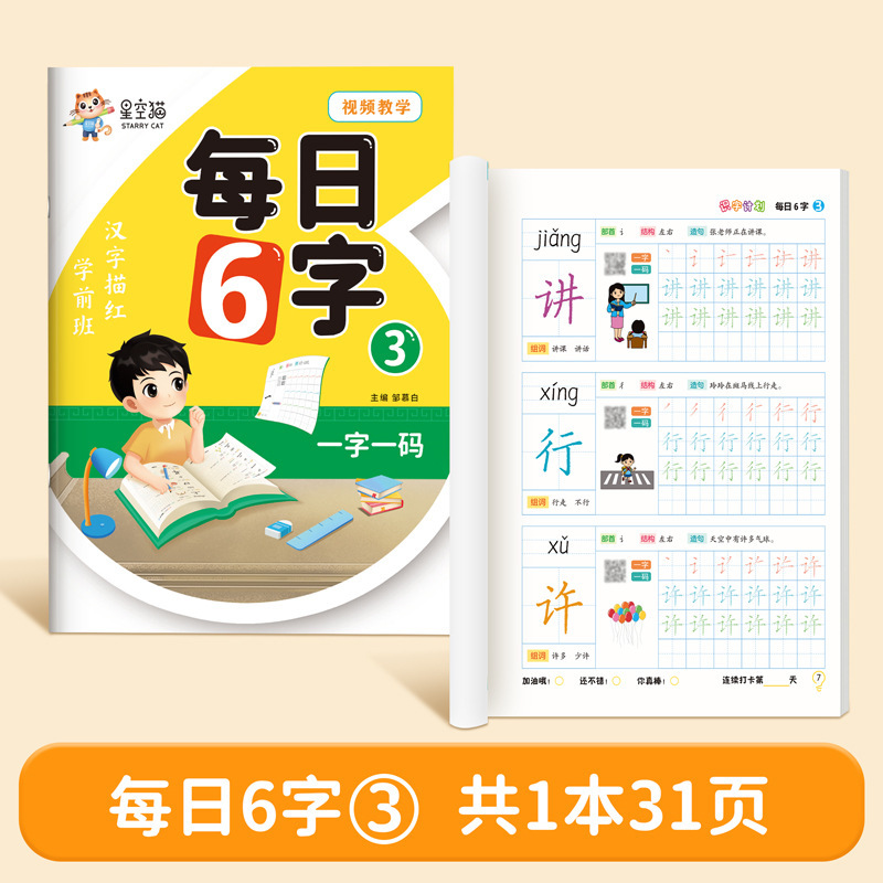 El primer trazo de la clase de color de la escuela secundaria y la escuela secundaria es un trazo de caracteres chinos, pinyin, dibujo digital, ejercicio de dibujo de libros rojos, carteles de caracteres de campo