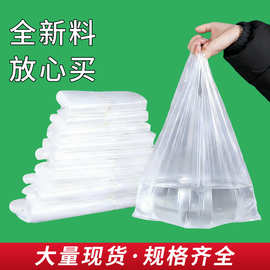 现货外卖打包加厚透明白色塑料袋 超市购物水果蔬菜全新料塑料袋