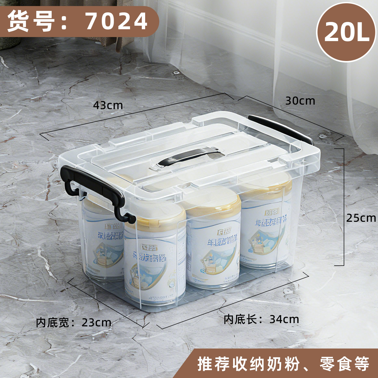 43*30*25 (20L) 품목번호7024