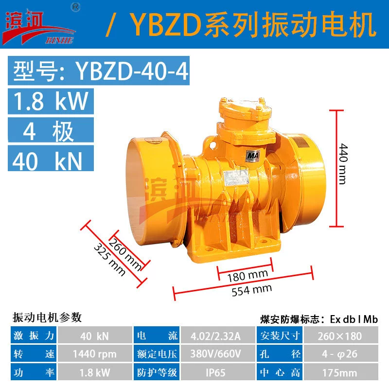 YBZD-40-4 взрывозащищенный вибрационный двигатель Binhe четырехполюсный трехфазный асинхронный взрывозащищенный вибрационный двигатель
