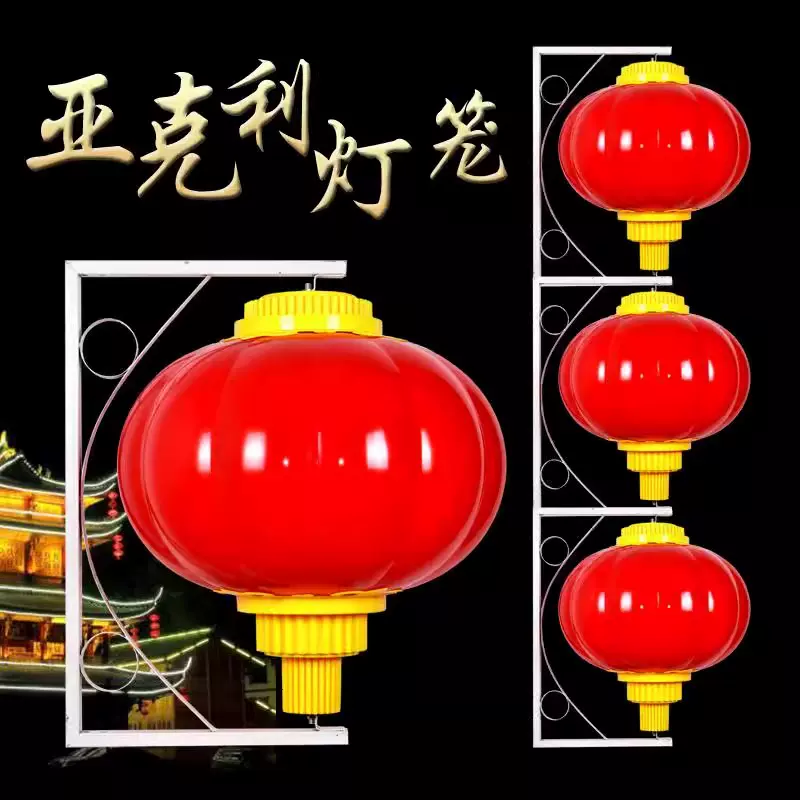 新年亚克力灯笼户外防水挂树灯笼串塑料南瓜小春节亮化灯亮化灯饰