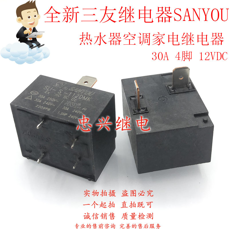 三友继电器SANYOU SLI-S-112DMK 4脚 散新 12VDC 一常开 DC12