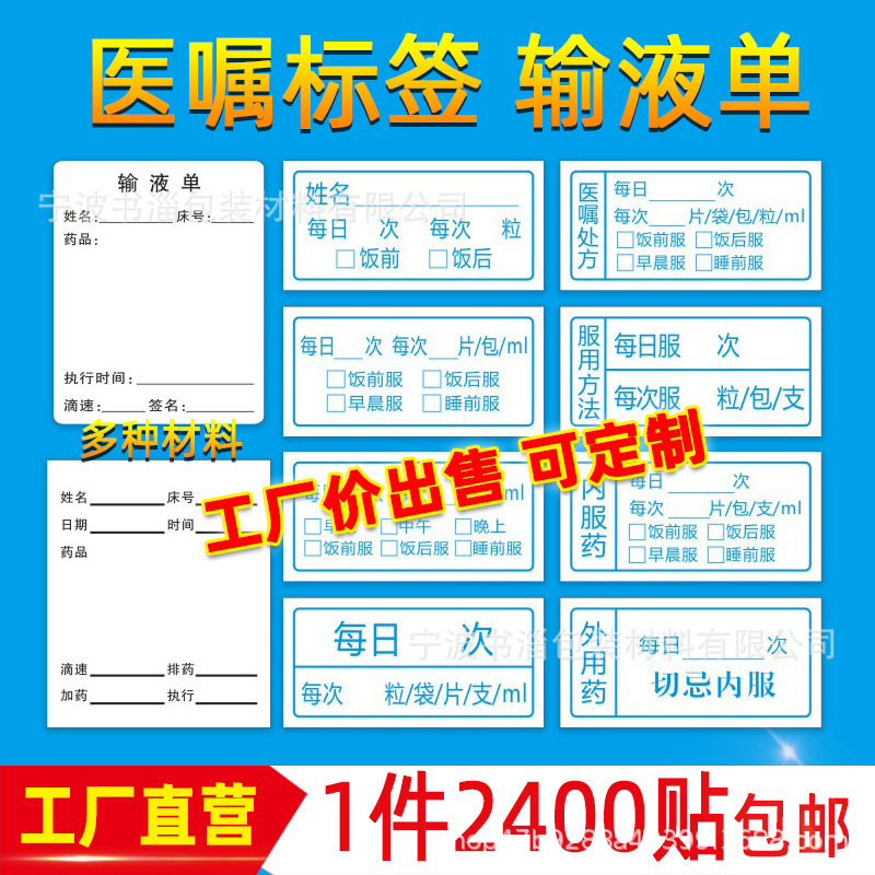 不干胶输液卡贴纸 输液卡标签输液单医嘱标签医院 医用瓶贴输液瓶