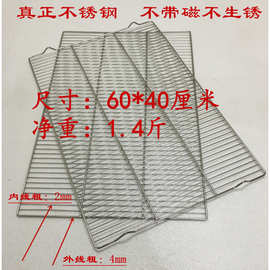 40面包有蛋糕凉架烧烤网不锈钢60脚平脚烘焙架凉网晾网冷却格片