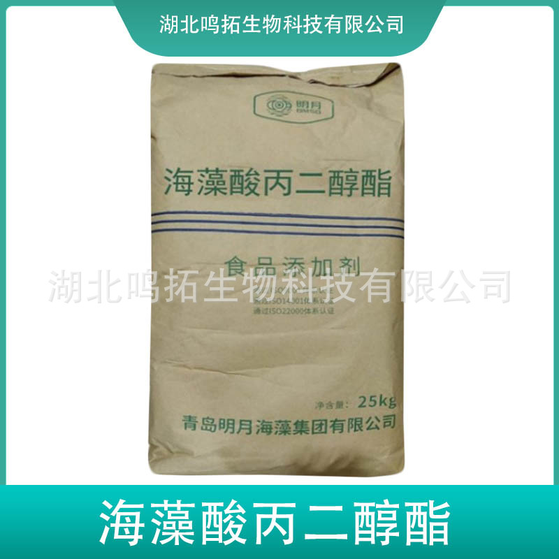 海藻酸丙二醇酯食品用增稠剂稳定悬浮剂工业用明月