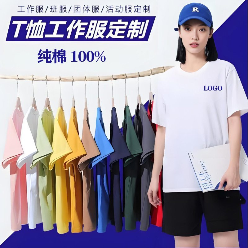 [9.9 postage] advertising shirt cultural shirt custom class clothing cotton T-shirt logo group clothing round neck embroidery