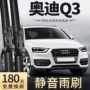 奥迪前后无骨静音雨刷