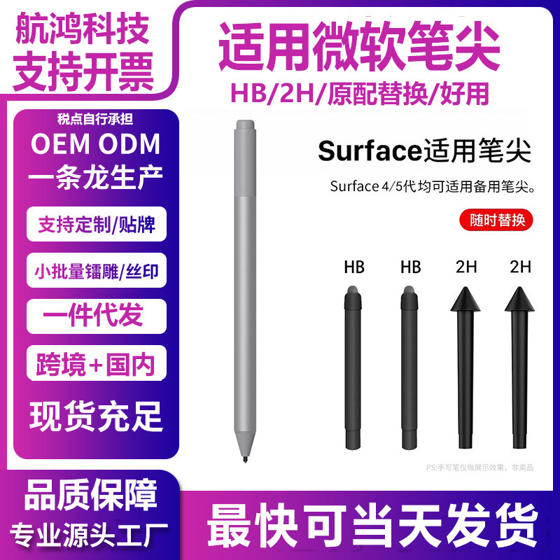 Suitable for Microsoft Surface Pen Tip Original Refill Hb Silent 2H Anti-Slip Pro4 Touch Pen Tip 5Th Generation Suitable for Microsoft Surface Pen Tip Original Refill Hb Silent 2H Anti-Slip Pro4 Touch Pen Tip 5Th Generation