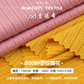 180g坑条提花罗纹针织面料 四面弹力春秋睡衣罗纹家居服针织布料
